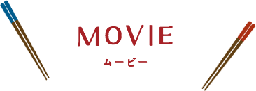 ムービー
